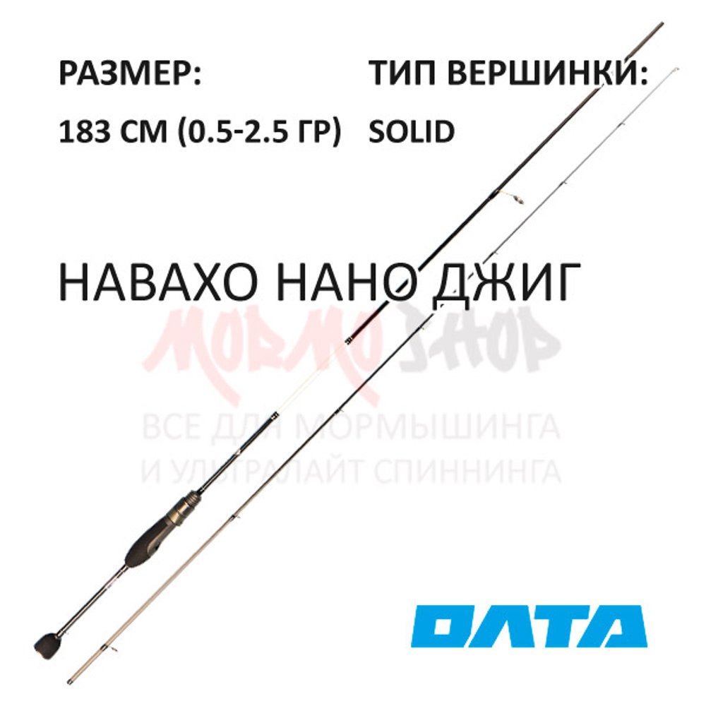 Спиннинг НАВАХО Нано Джиг 183 см 0.5-2.5 гр карбон 40Т от ОЛТА