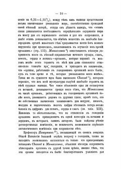 О влиянии голодания на нервные центры | Розенбах Павел Яковлевич