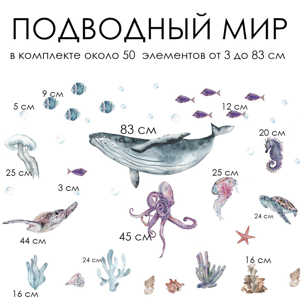 Стикеры Подводный мир фиолетовый микс