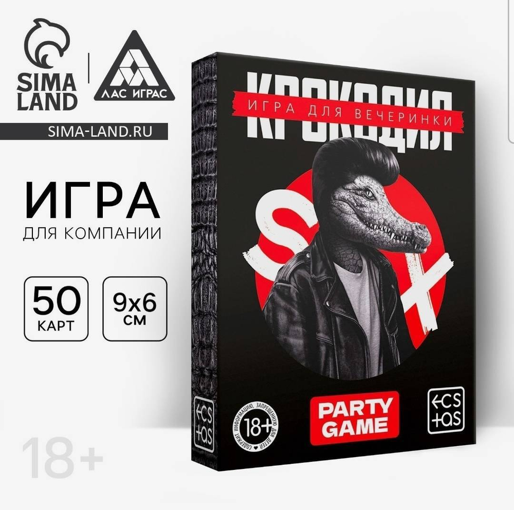 Настольная игра для взрослых на объяснение слов «Крокодил», 50 карт, 18+