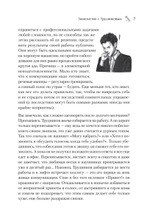 Enter-навык. Как достигать большего, убеждая словом