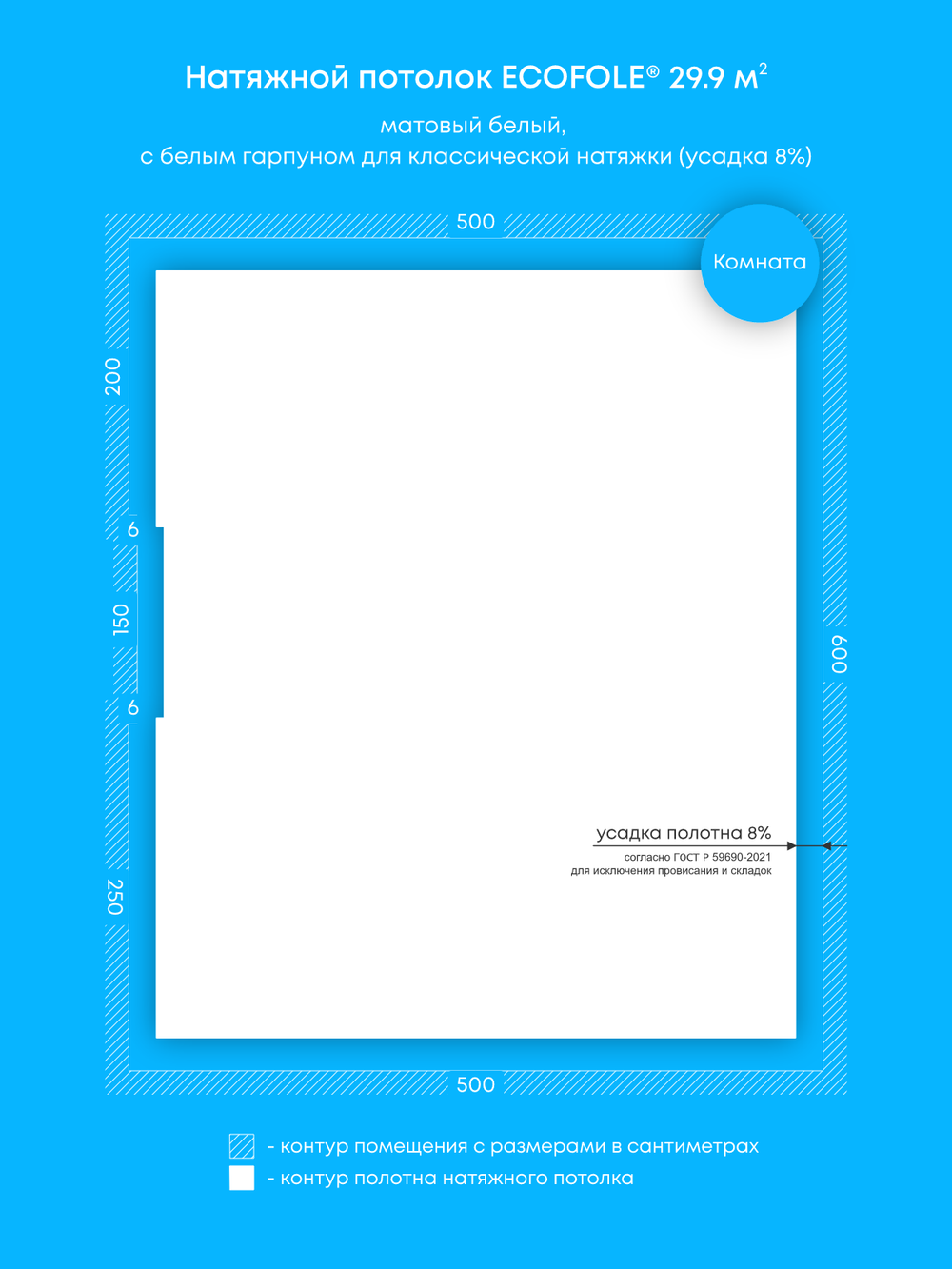 Матовый натяжной потолок 29.9 м2