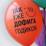 Латексный шар «Желаю пофиг чего!», 36 см