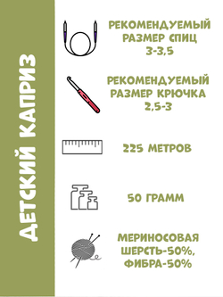 Детский каприз (Пехорка)