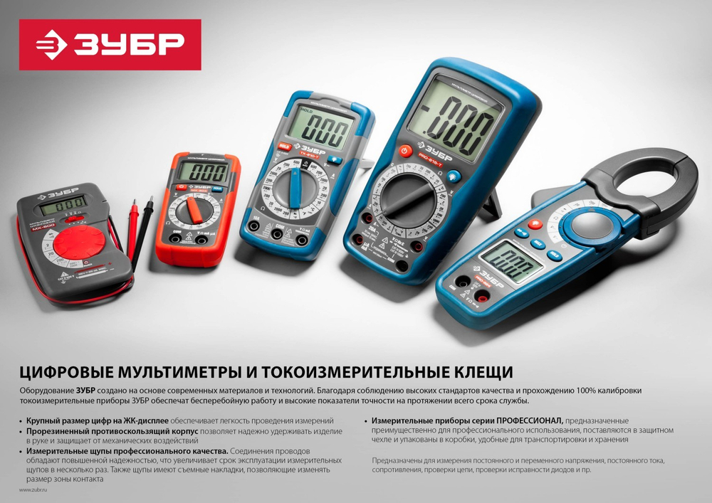 Мультиметр ЗУБР PRO-824 59824
