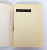 "Лирика". Сергей Есенин