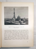 "История русского искусства". И. Грабарь. 1910 г.