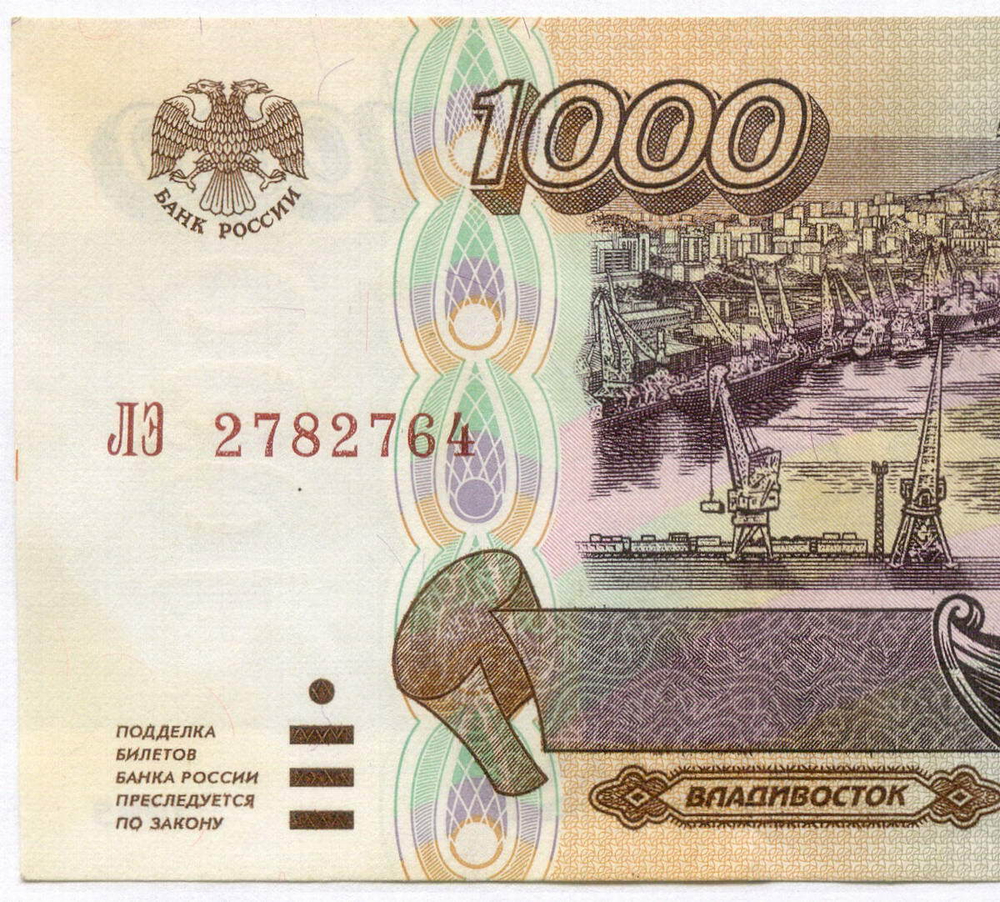 Банкнота 1000 рублей 1995 год ЛЭ 2782764. VF-XF