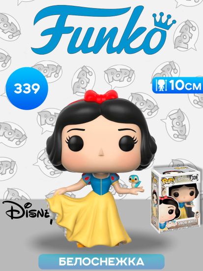 Фигурка Funko POP! Disney Snow White Snow White (New) (339) 21716 / Фигурка Фанко ПОП! по мотивам мультфильма "Белоснежка и семь гномов", Белоснежка