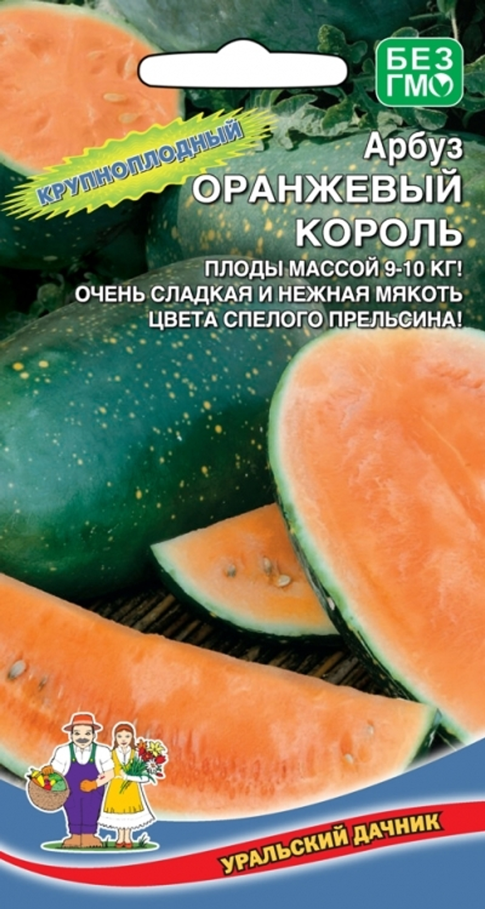 арбуз Оранжевый Король