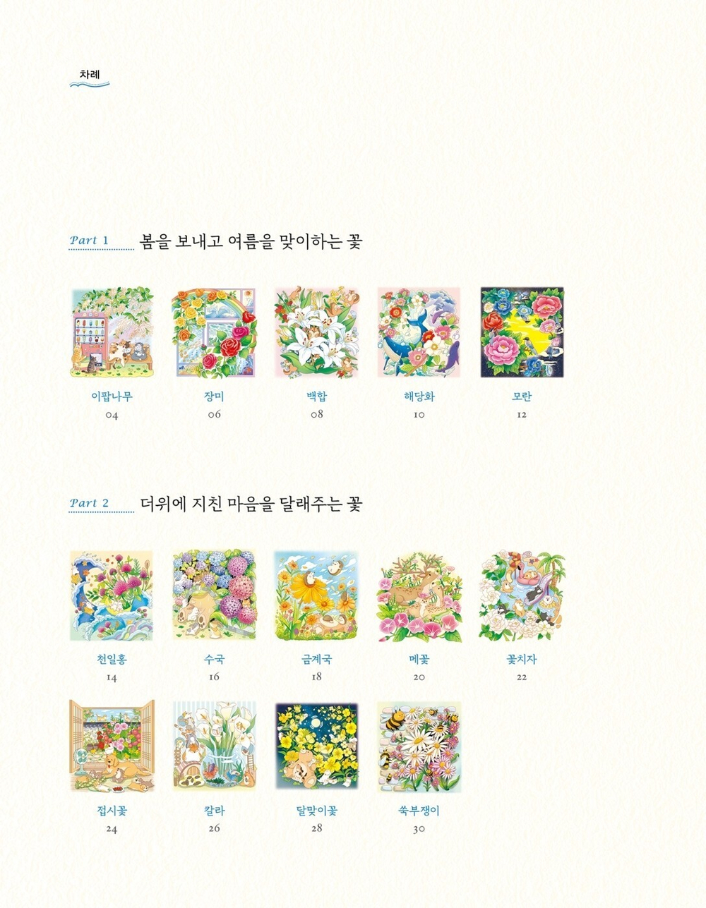 Summer holidays. Coloring Book