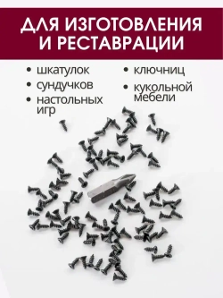 Набор саморезов (шурупов) 2 х 6 мм, черный, 100 шт