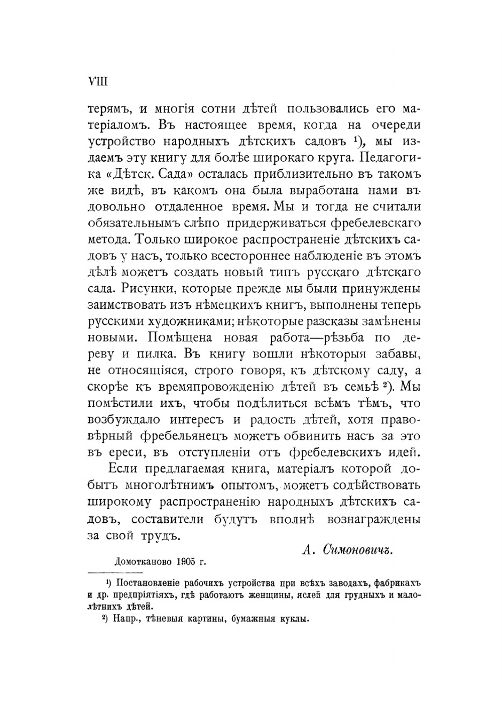 Детский сад. Практическое руководство для детских садовниц | Симонович Аделаида Семеновна