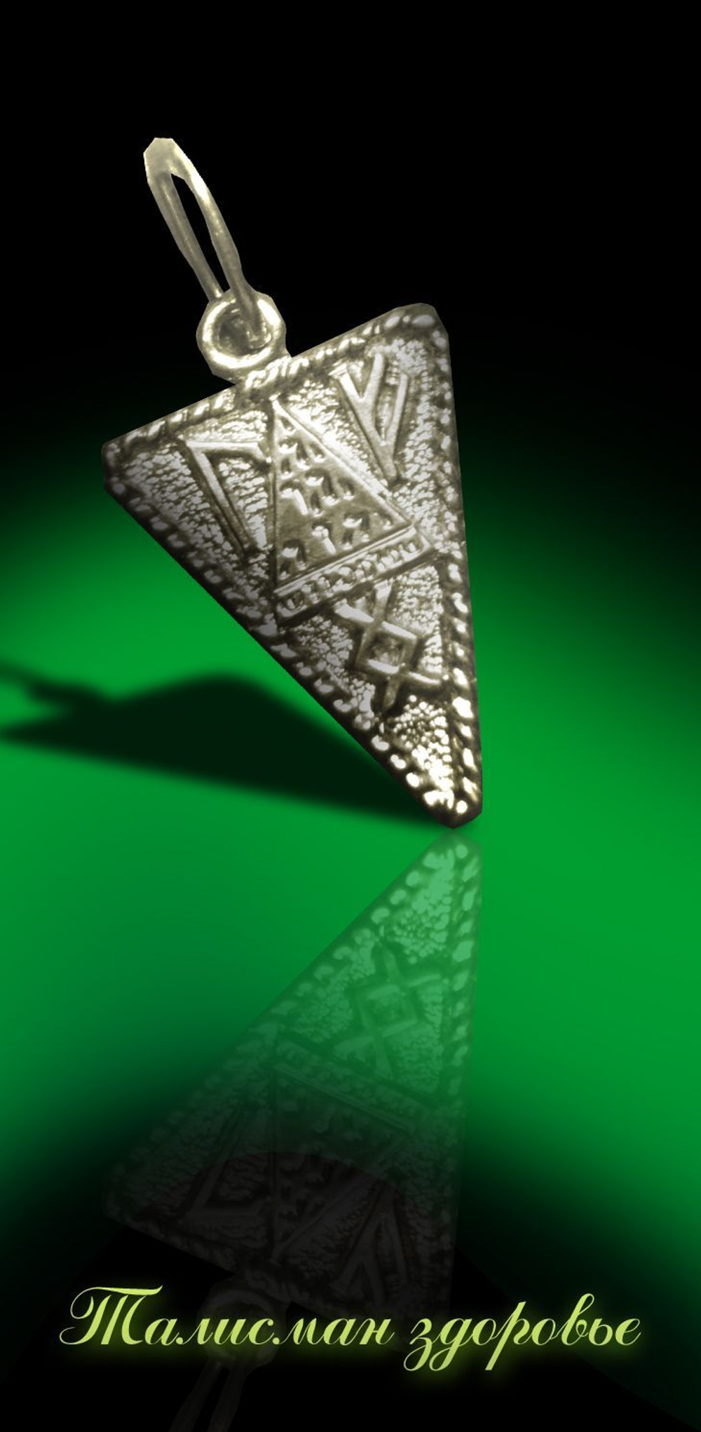 Талисман Здоровье ЮИБ-14