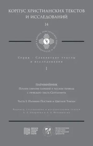 Паримийник