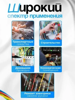 Термоусадка для проводов с клеевым слоем 40шт.