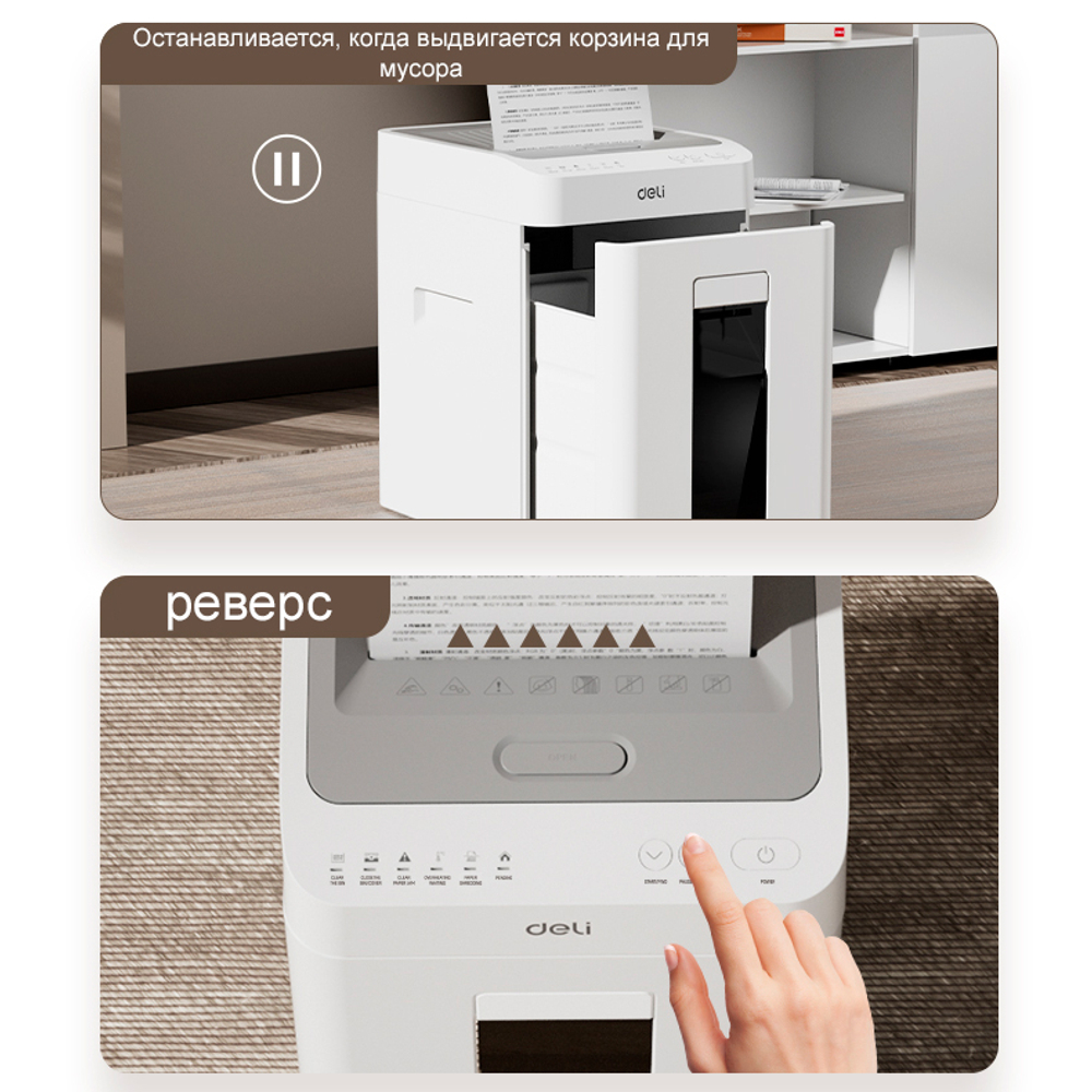 Шредер Deli, 5 уровень секретности (2x12мм), 100 листов, 26 литров, автоматический режим