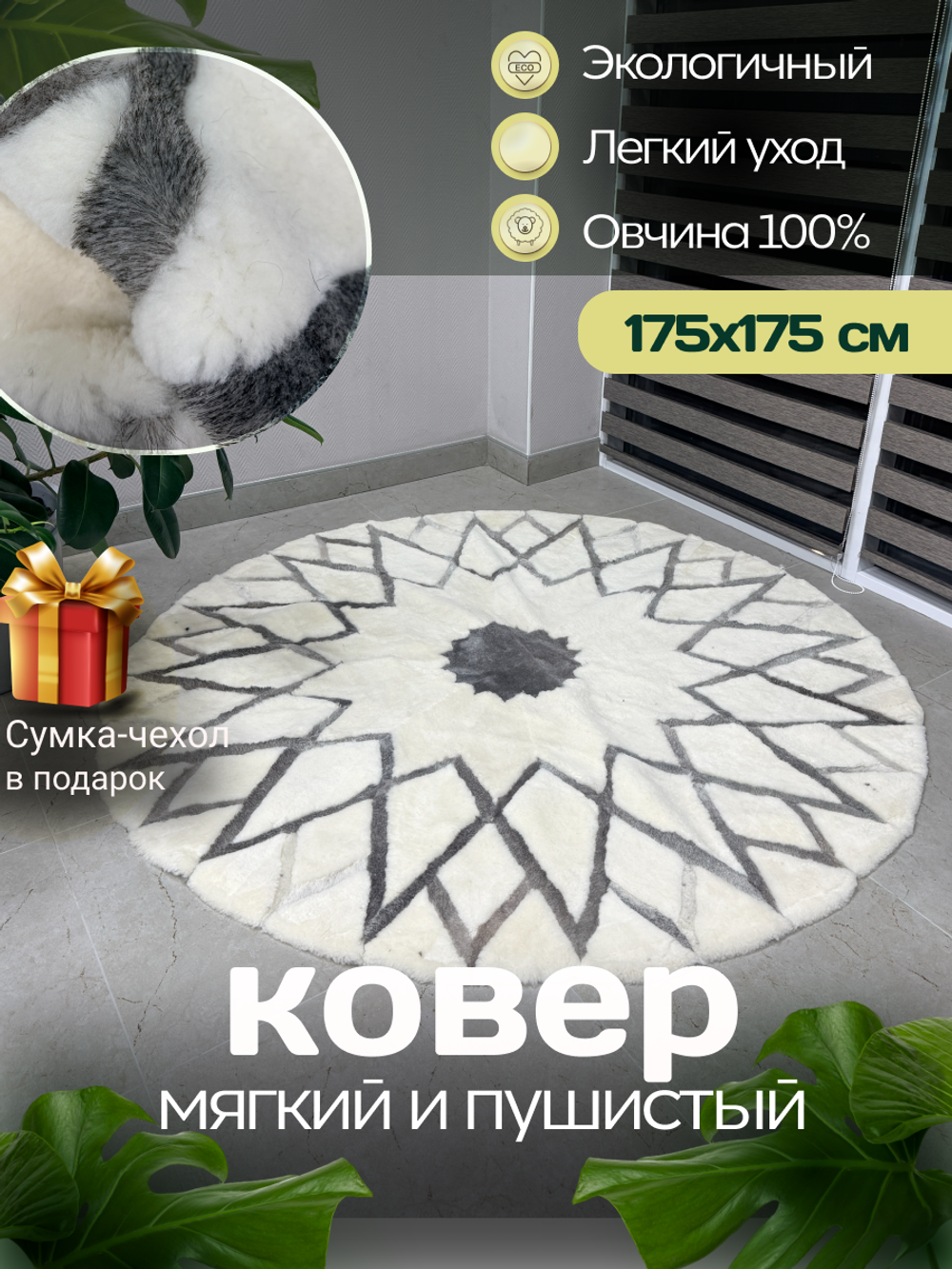 Ковер шкура натуральная овчина меховой