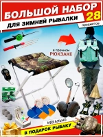 Набор зимний в рюкзаке со стулом №1