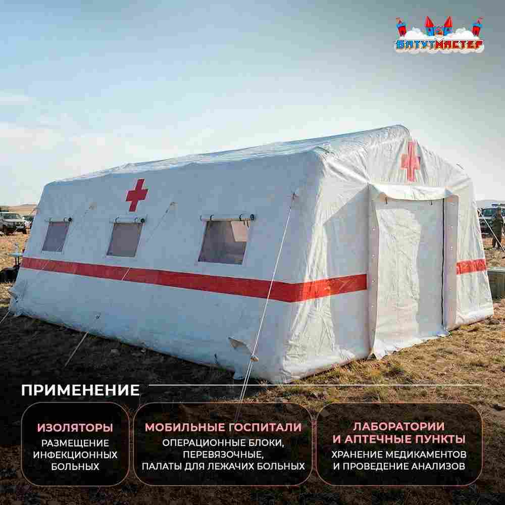 Модуль пневмокаркасный медицинский «Стабилизация» из ПВХ 8×6×3 м, полевой госпиталь