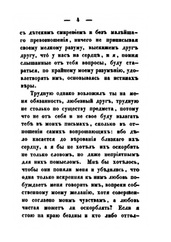 Письма о магометанстве | А. Н. Муравьев