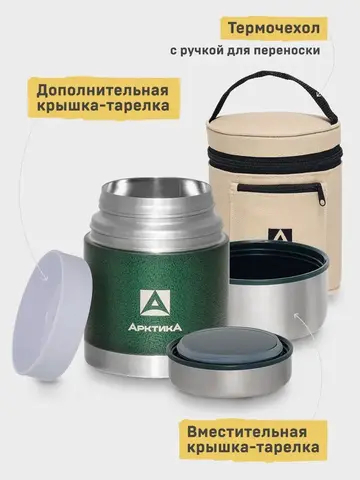 306 Термос для еды с широким горлом в чехле