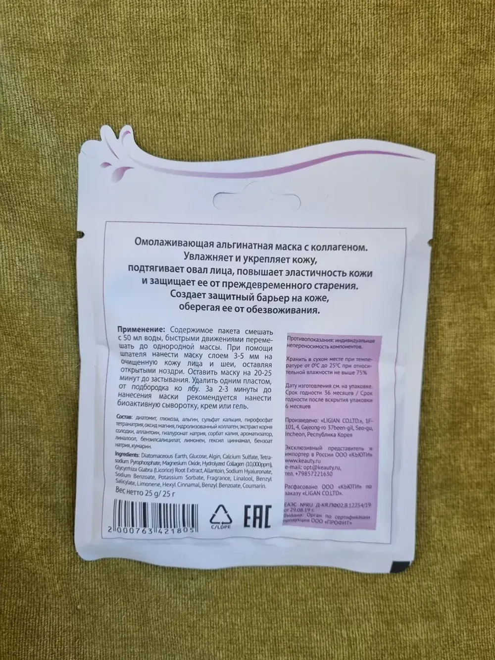Альгинатная маска для лица набор для лифтинга 3 шт