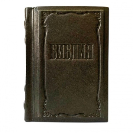"Библия" малый формат. Книга подарочная в кожаной обложке