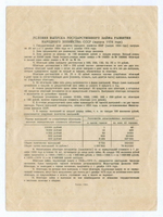 Облигация 10 рублей 1954 год. Серия № 168920. VG (надпись)