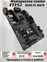 Материнская плата MSI B250 PC MATE