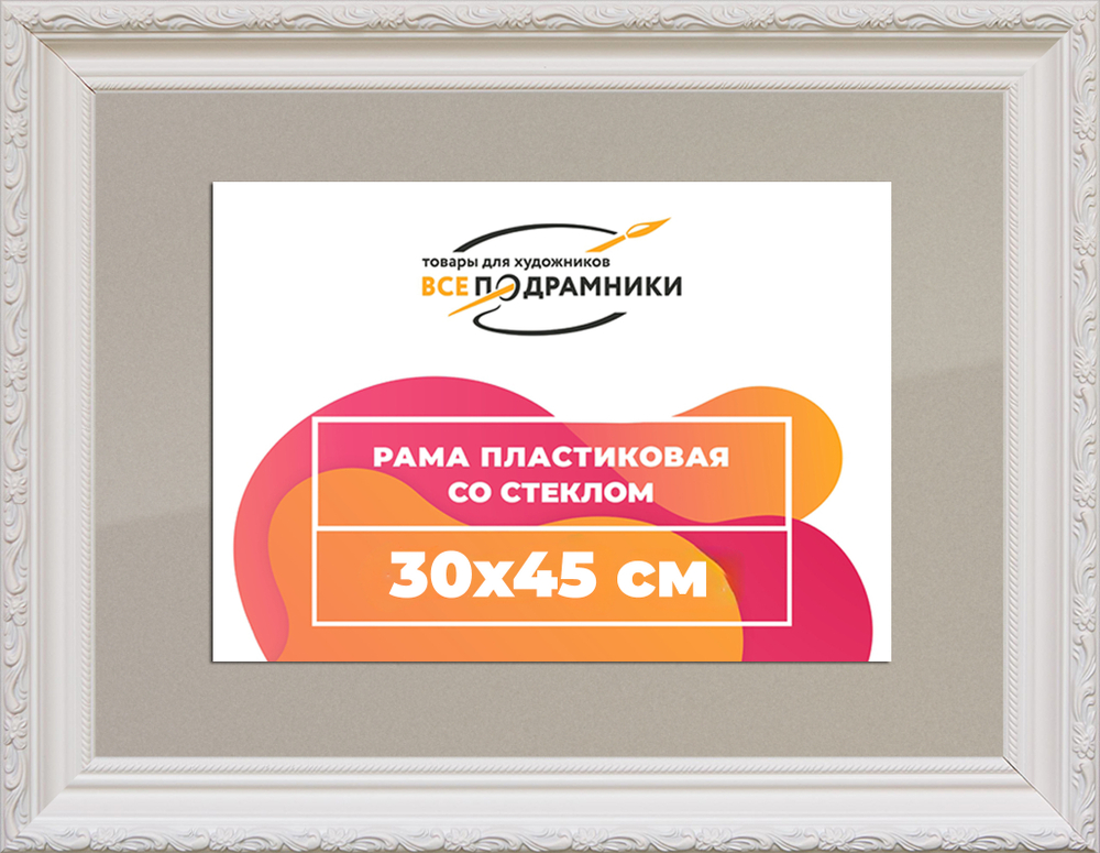 Рамка 30x45 для постера и фотографий RPS0374305-03(TD3)
