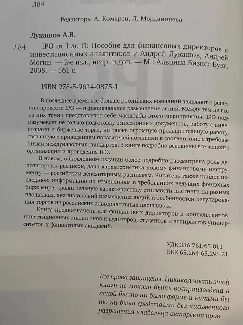 IPO от I до O. Пособие для финансовых директоров и инвестиционных аналитиков