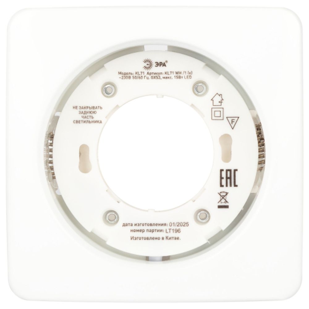 KL71 WH /1 (к) Светильник ЭРА под лампу Gx53 квадр.,220V, 13W,белый | Встраиваемые светильники Для ламп GX53