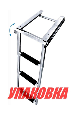 Трап телескопический, 3 ступени, Marine Rocket (упаковка из 2 шт.)