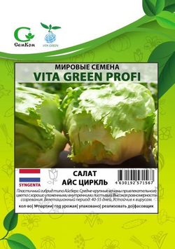 Салат Айс Циркль (50шт) Витагрин Профи