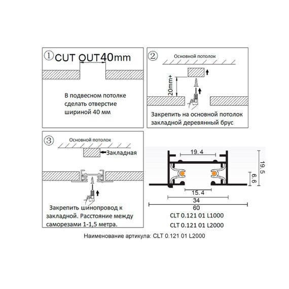 Шинопровод встраиваемый однофазный Crystal Lux CLT 0.121 01 L2000 WH