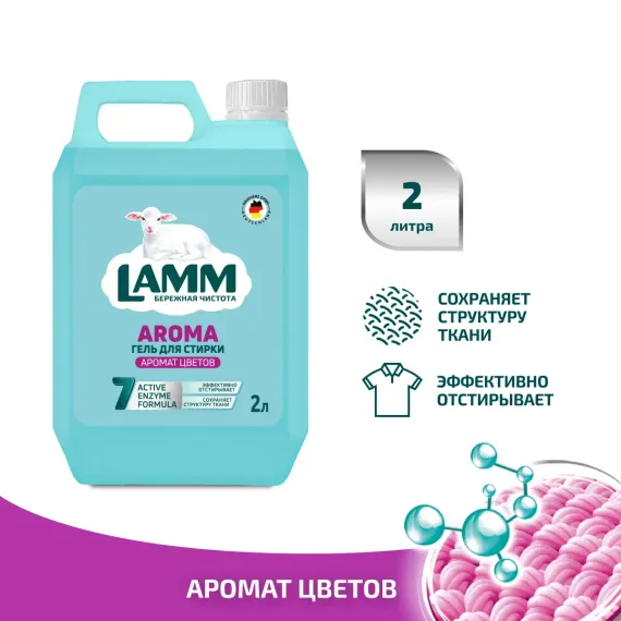 Гель для стирки LAMM Aroma 2л