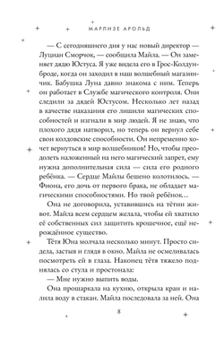 Волшебный шкаф-экспресс (автор Арольд Марлизе)