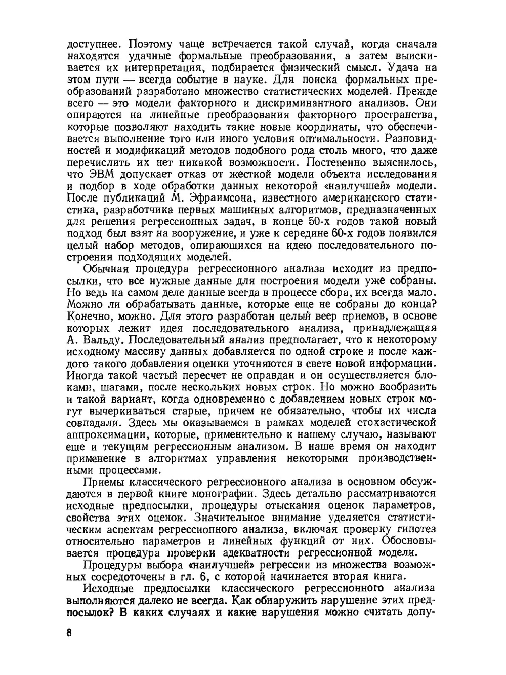 Прикладной регрессионный анализ. Книга 1 | Норман Р. Дрейпер