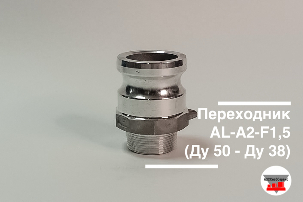 Переходник AL-А2-F1,5 (Ду 50 - Ду 38)
