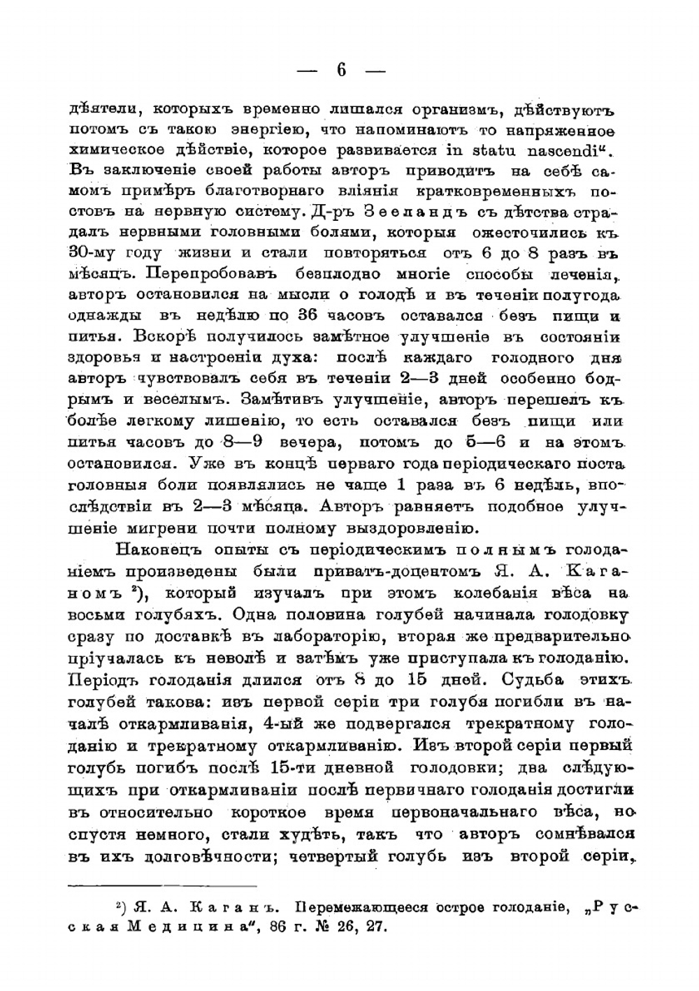 К вопросу о влиянии периодического кратковременного поста (неполного голодания) на белковый обмен у здоровых людей | Соколов Василий Васильевич