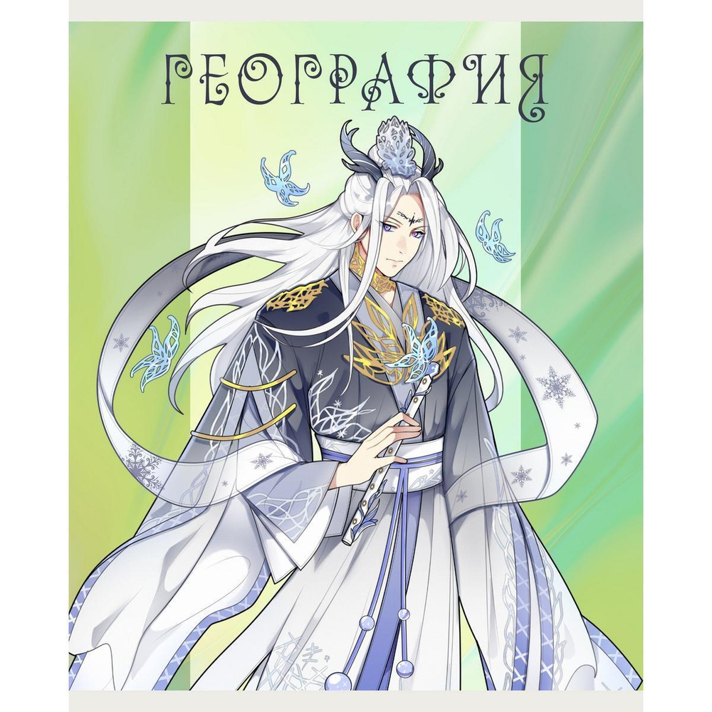 Тетрадь предметная А5 48л "Фантастический отряд. География" (Эксмо)