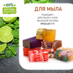 Lime basil mandarin, отдушка для свечей и мыла