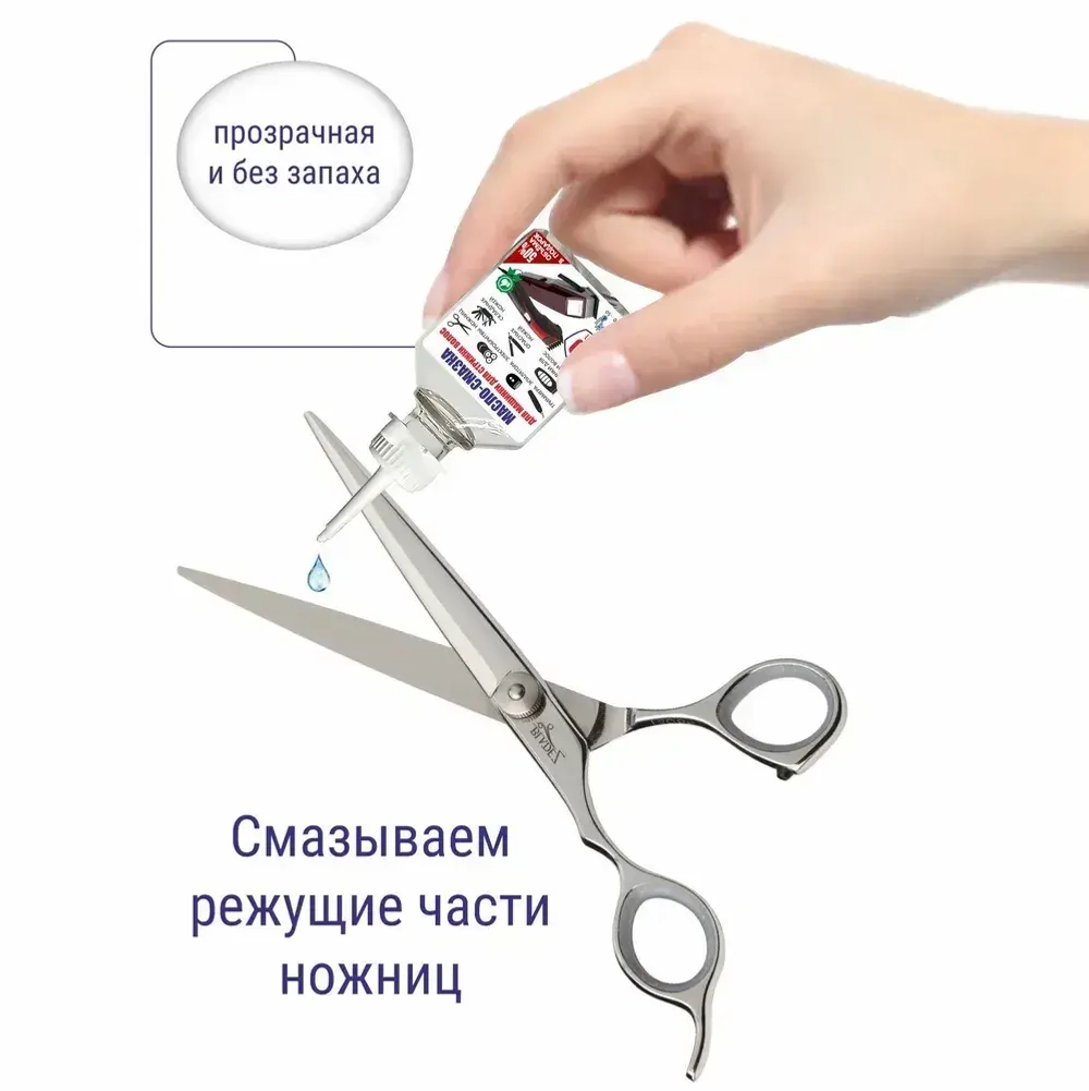 Масло - смазка для машинки для стрижки, триммера, ножниц, 50 мл