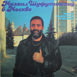 Михаил Шуфутинский / Михаил Шуфутинский В Москве (LP)