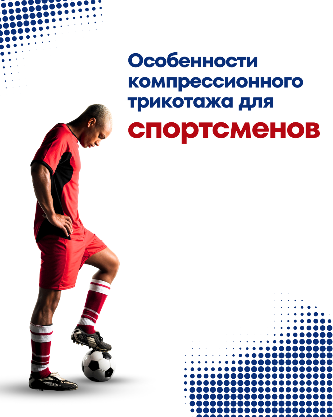 Особенности компрессионного трикотажа для спортсменов
