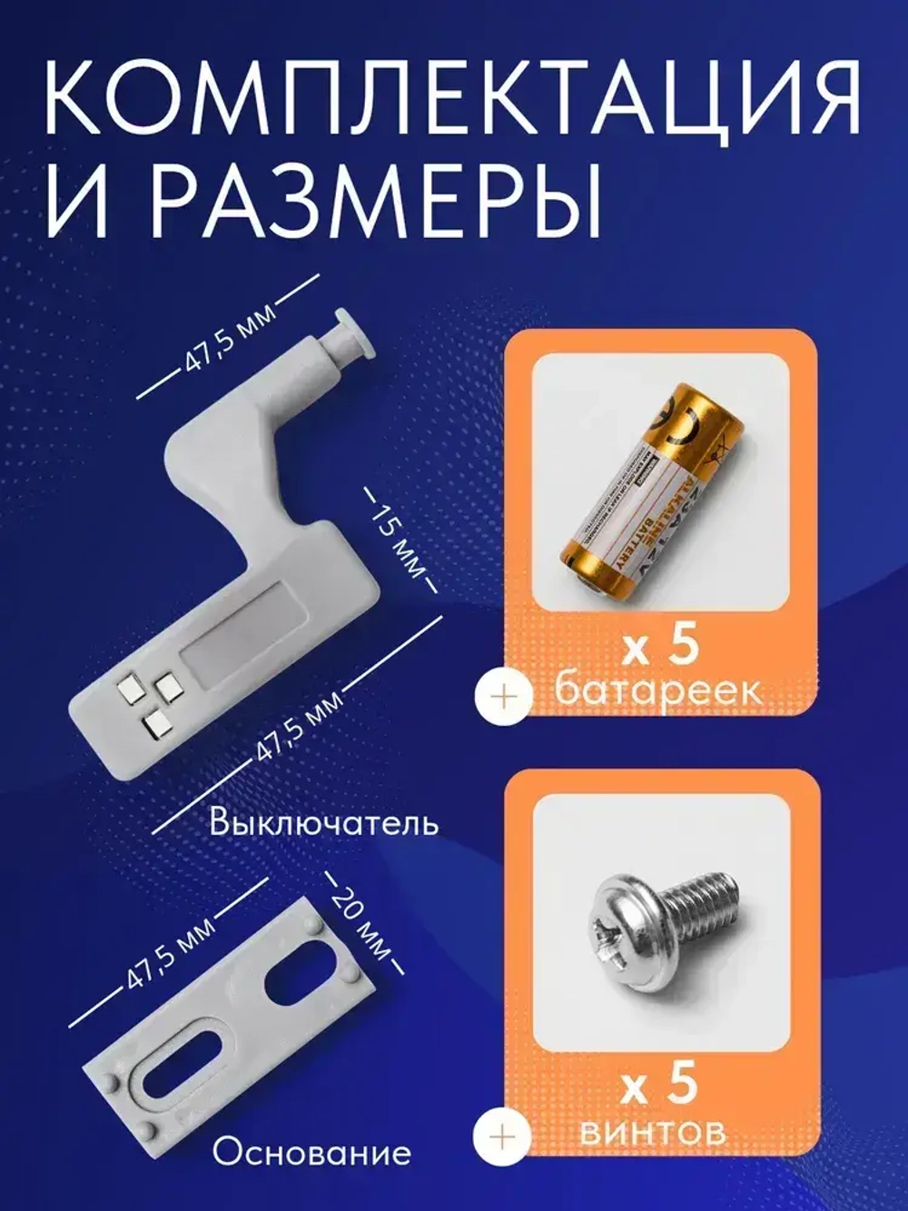 Светильник светодиодный на батарейках для шкафа 5 шт - LED подсветка в шкаф беспроводная на мебельную петлю