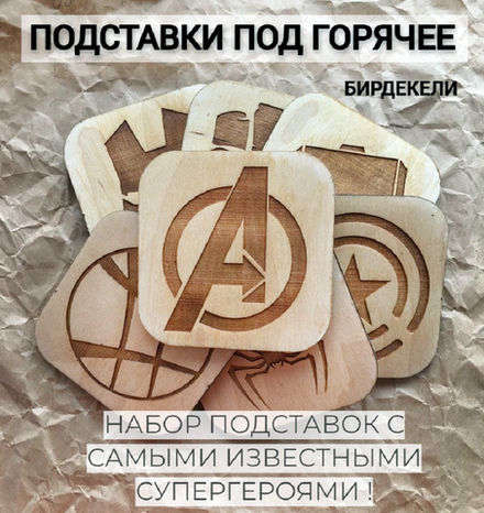 Набор подставок под кружки (бирдекели) Супергерои светлый / Superhero