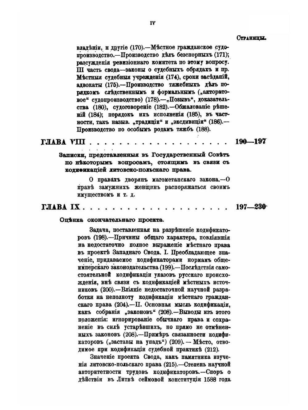 Очерки по истории кодификации местных гражданских законов при графе Сперанском. Выпуск 1. Попытка кодификации литовско-польского права | А. Э. Нольде
