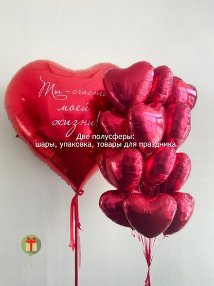 15 фольгированных сердец и Сердце